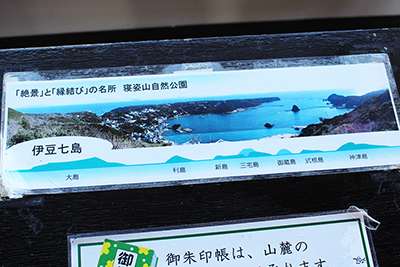 下田の寝姿山から見える伊豆諸島の説明図の写真