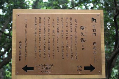 平将門の迷走ルートの説明板の写真