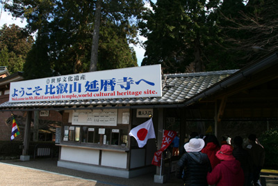 延暦寺入口での写真