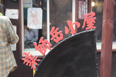 薬師岳小屋の看板の写真