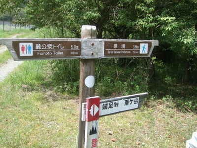 貯水池から端足峠に向かう道標の写真