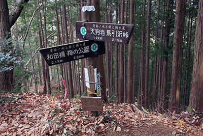 要害山山頂の標識の写真