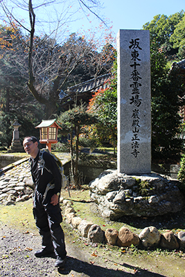 板東十番霊場巌殿山正法寺の碑とKさんの写真