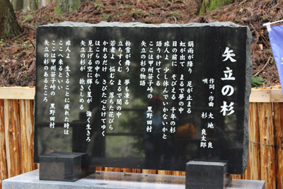 矢立の杉の歌碑の写真