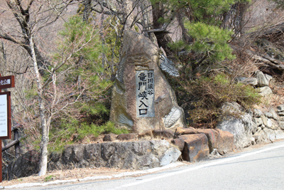竜門峡入口の標識