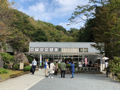 大谷資料館入り口の写真